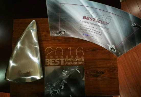 上饒銀行榮獲2016中國年度最佳雇主“南昌最佳雇主10強”1-361.png